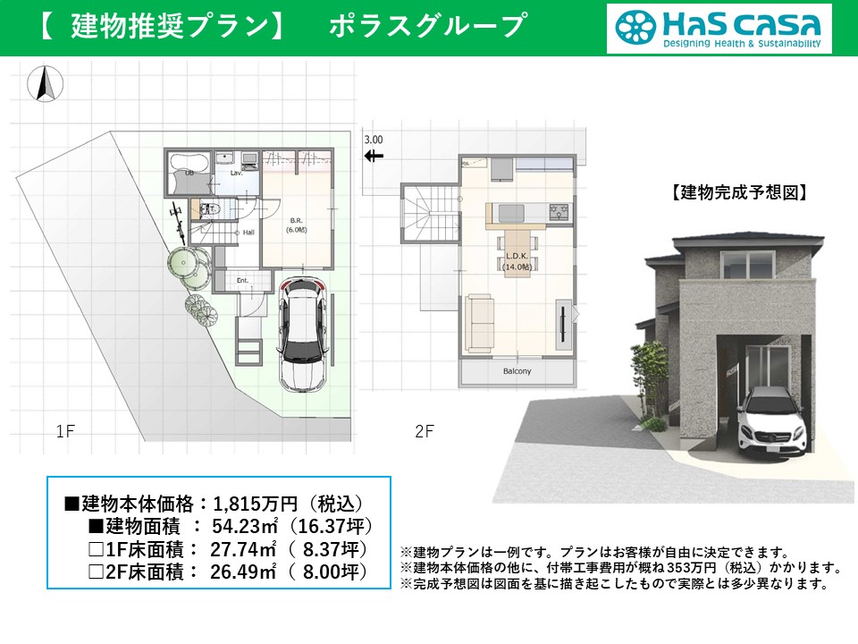 建物プラン例建物価格　　1815万円(税込)建物面積　　　54.23㎡