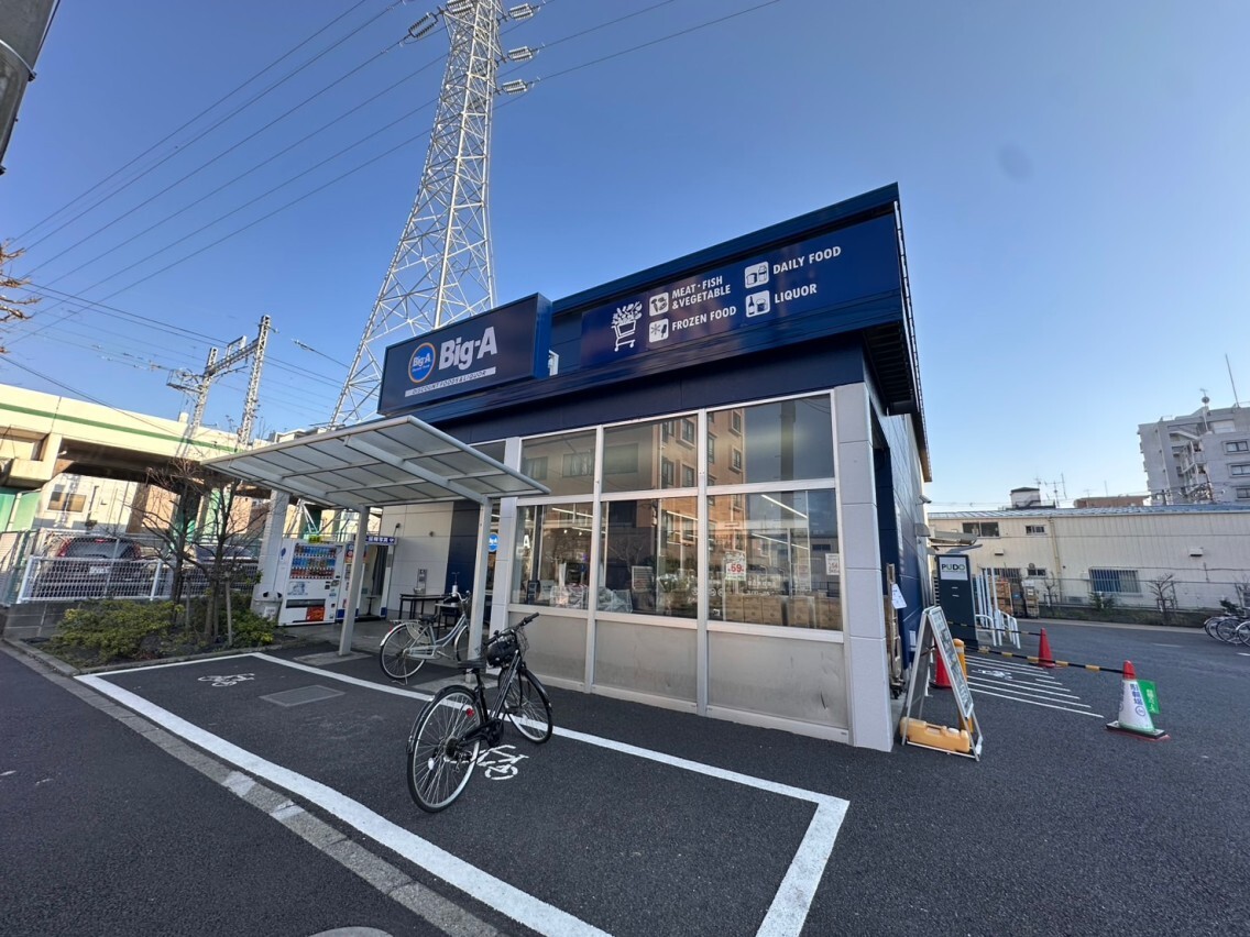 【ビッグ・エー足立東綾瀬店】