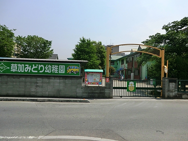 草加みどり幼稚園　650m（徒歩8分）