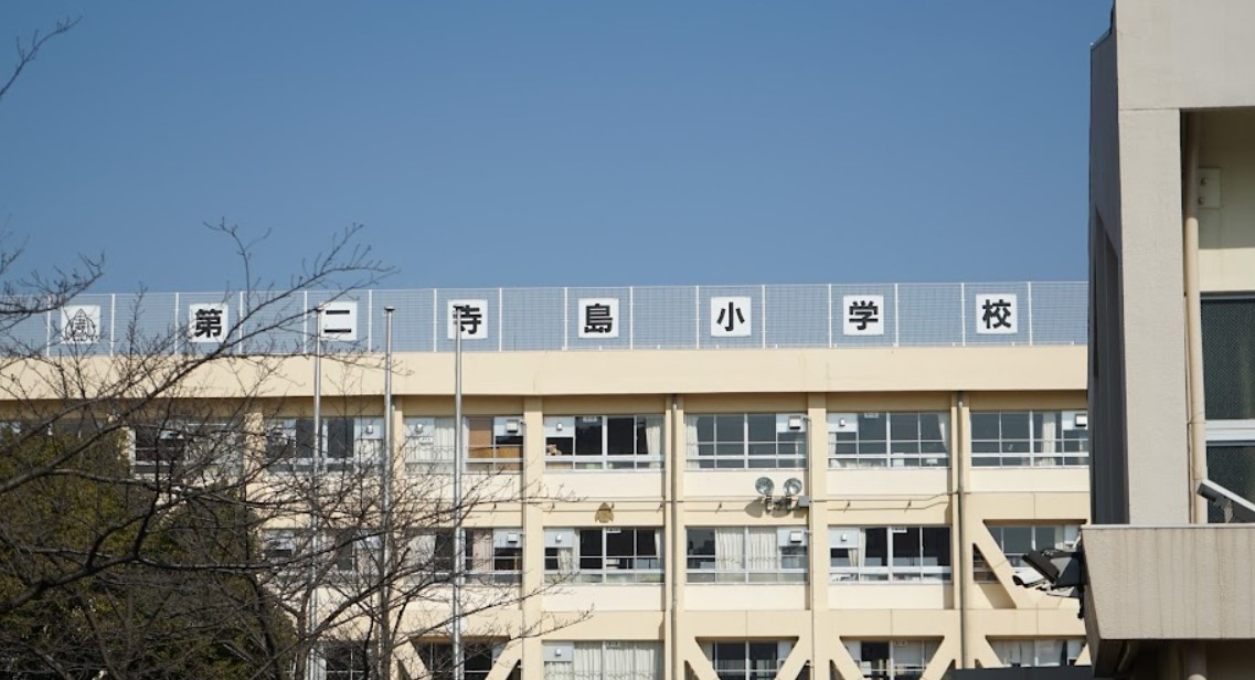 第二寺島小学校　330m（徒歩4分）